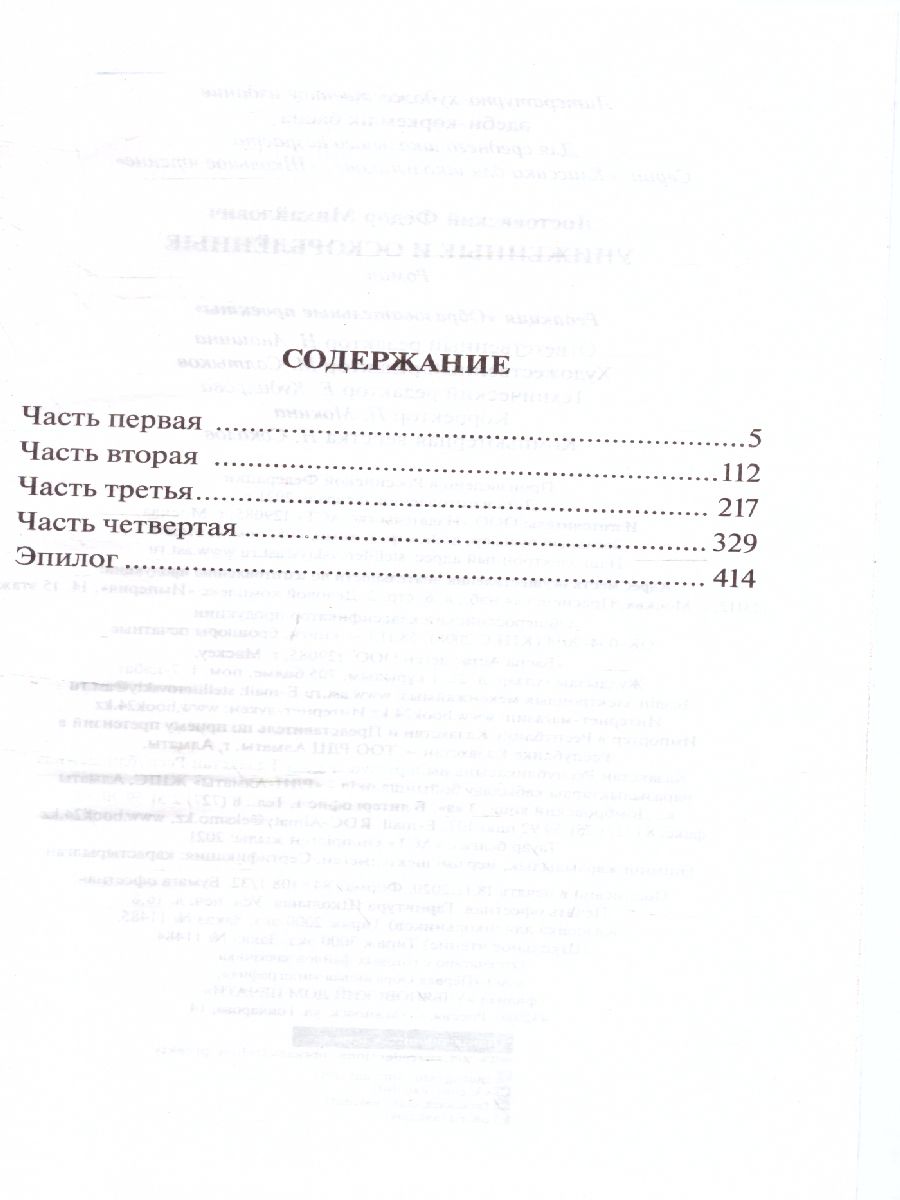 Обложка книги Униженные и оскорблённые. Классика для школьников, Автор Достоевский Ф.М., издательство АСТ | купить в книжном магазине Рослит