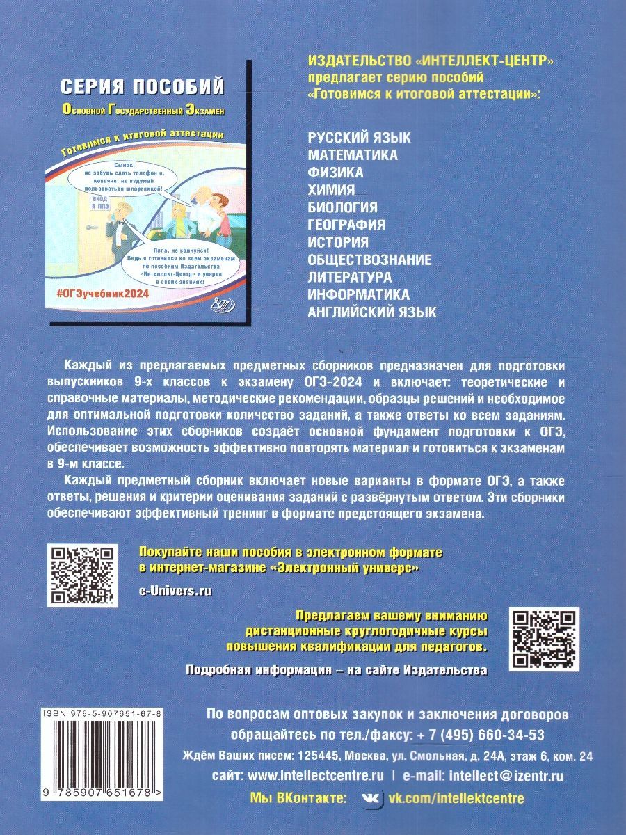 Обложка книги ОГЭ 2024 Математика, Автор Прокофьев А.А. Разинкова Е.А., издательство Издательство Интеллект-центр | купить в книжном магазине Рослит