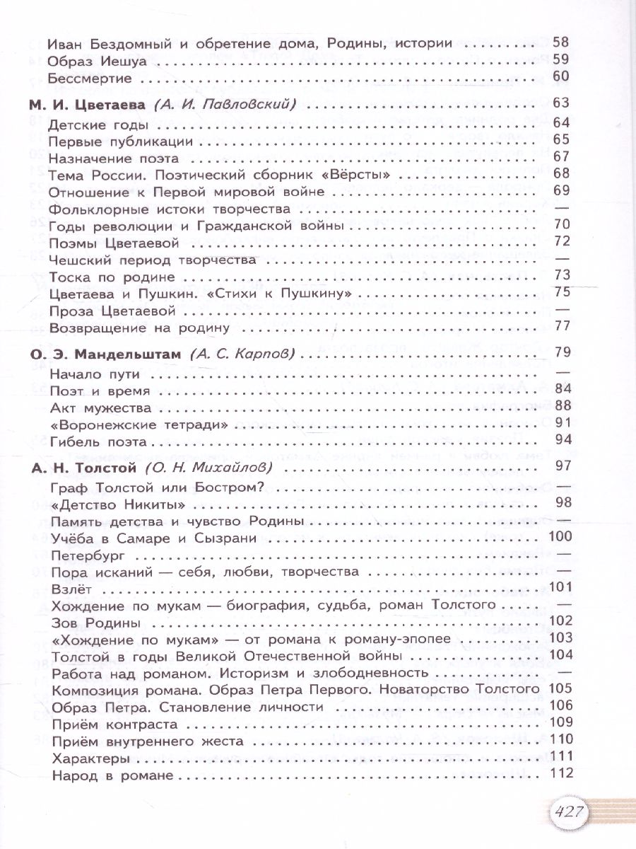 Обложка книги Русская литература 11 класс. Учебник. Часть 2. Базовый уровень, Автор Журавлев В.П. Чалмаев В.А., издательство Просвещение | купить в книжном магазине Рослит