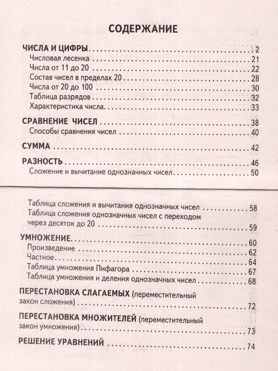 Обложка книги Таблицы по математике для начальной школы, Автор Узорова О.В. Нефёдова Е.А., издательство АСТ | купить в книжном магазине Рослит