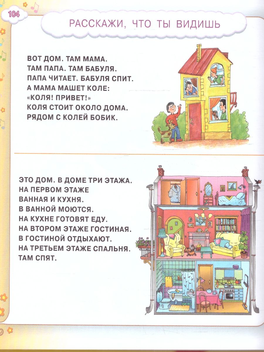 Обложка книги Я учусь говорить. Школа раннего развития, Автор Жукова О.С., издательство АСТ | купить в книжном магазине Рослит