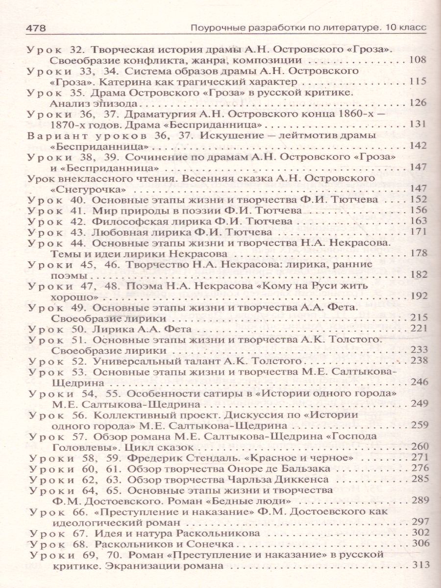 Обложка книги Русская Литература 10 класс. Поурочные разработки. Новое издание, Автор Егорова Н.В., издательство Вако | купить в книжном магазине Рослит