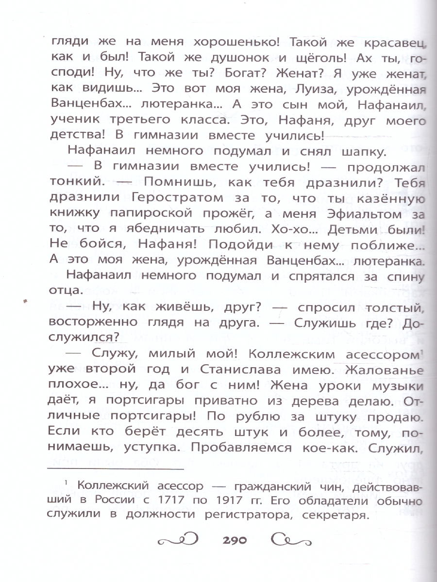 Обложка книги Хрестоматия по чтению 1-4 классы. Без сокращений, Автор Автор не указан, издательство Феникс ТД                                          | купить в книжном магазине Рослит
