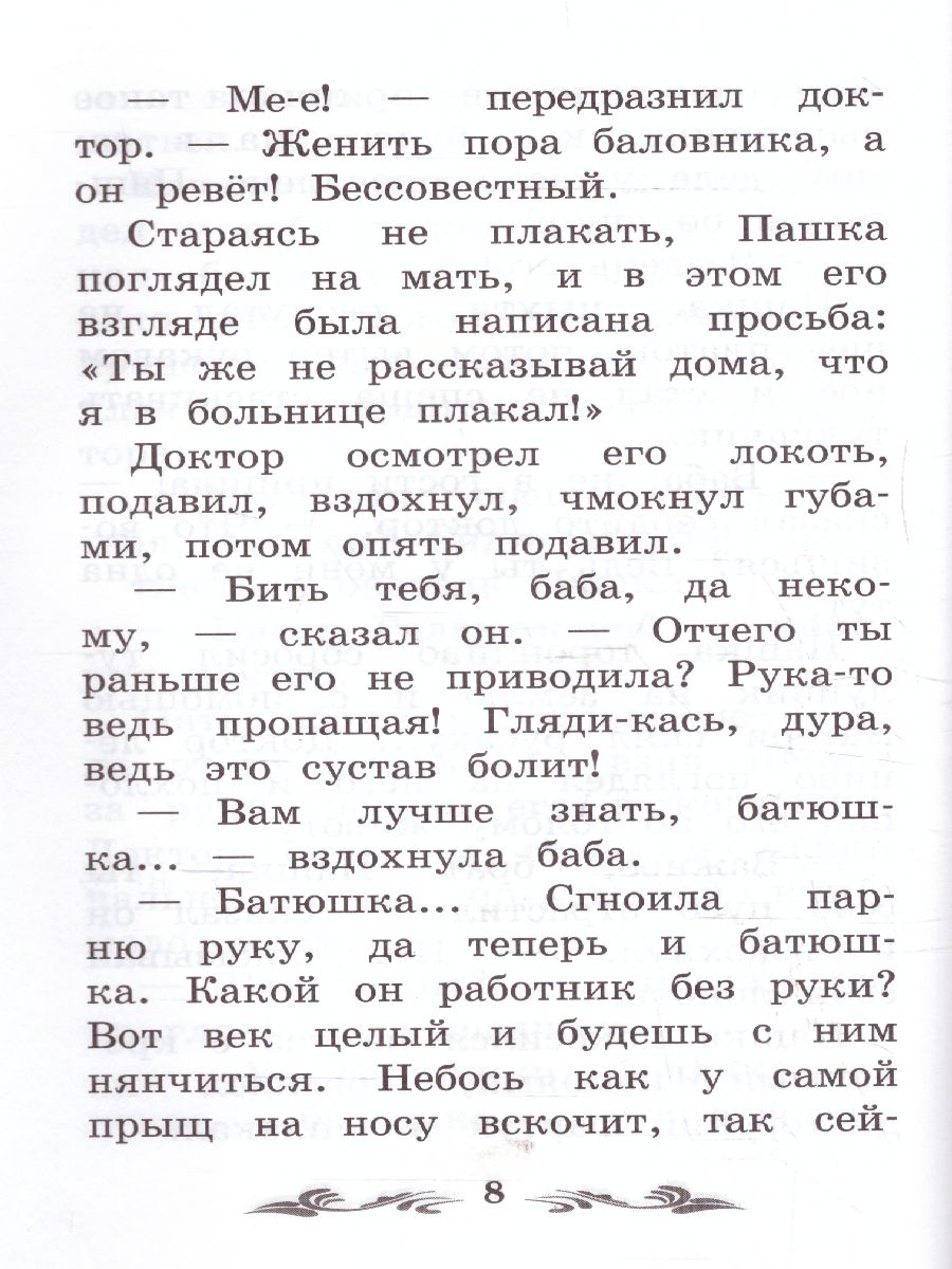 Обложка книги Беглец Рассказы, Автор Чехов А.П., издательство Феникс ТД                                          | купить в книжном магазине Рослит
