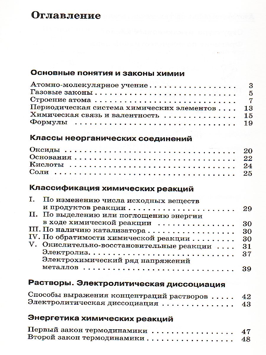 картинка Химия в формулах 8-11 классы от магазина Рослит