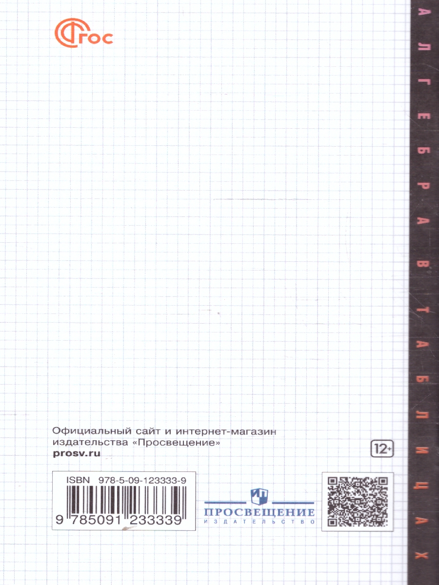 Обложка книги Алгебра в таблицах 7-11 класс, Автор Звавич Л.И. Рязановский А.Р., издательство Просвещение | купить в книжном магазине Рослит