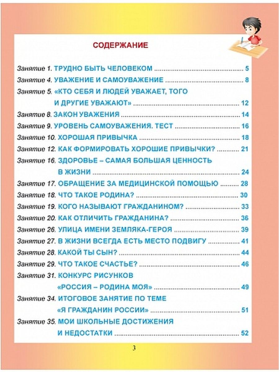 Обложка книги Духовно-нравственное направление внеурочной деятельности 4 класс. Рабочая тетрадь, Автор Хиленко Т.П., издательство Планета | купить в книжном магазине Рослит