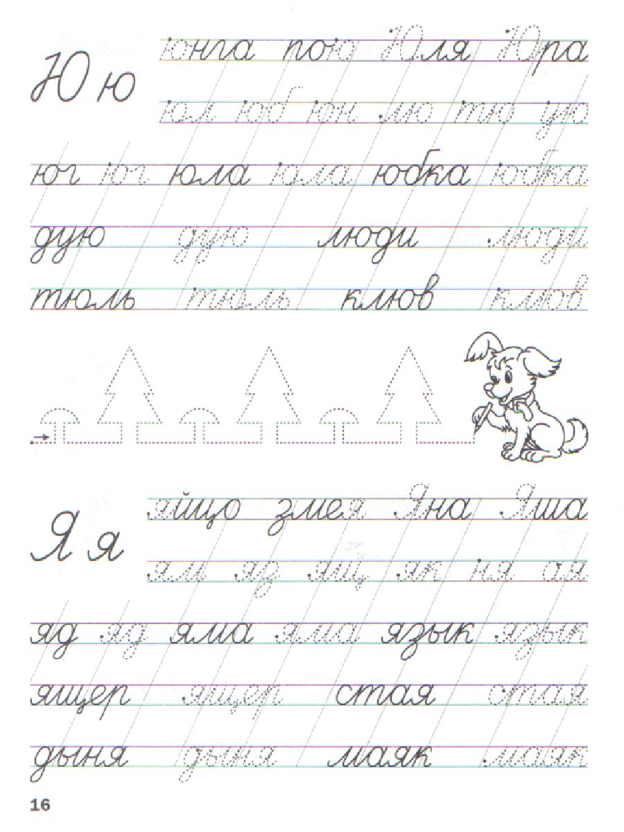 Обложка книги По дороге в школу. Прописи Пишем слоги и слова, Автор Чиркова С.В., издательство Вако | купить в книжном магазине Рослит