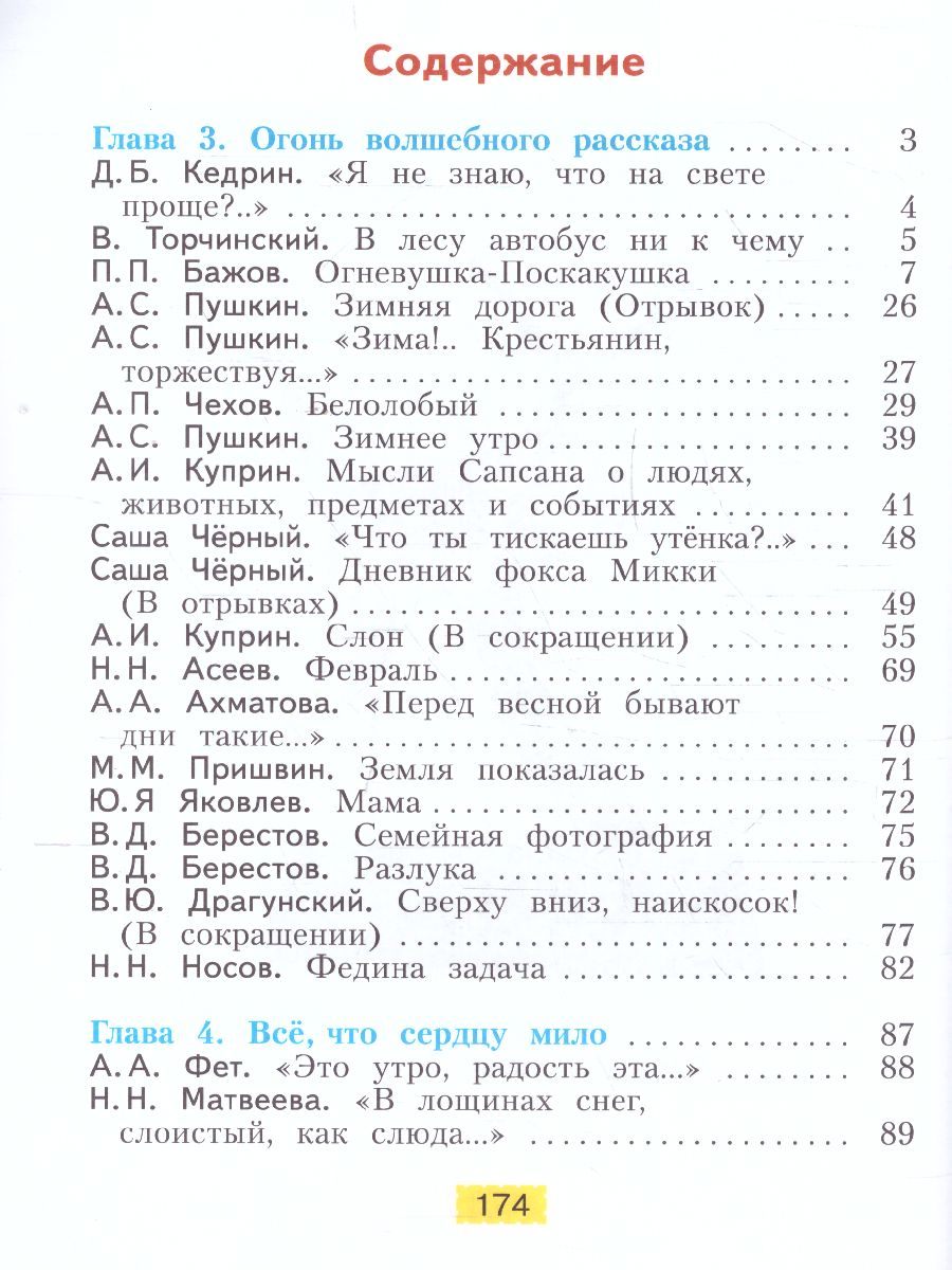 Обложка книги Свиридова Литературное чтение 4 кл. ч.2. ФГОС (ИД Федоров), Автор Свиридова В.Ю., издательство Просвещение/Союз                                   | купить в книжном магазине Рослит