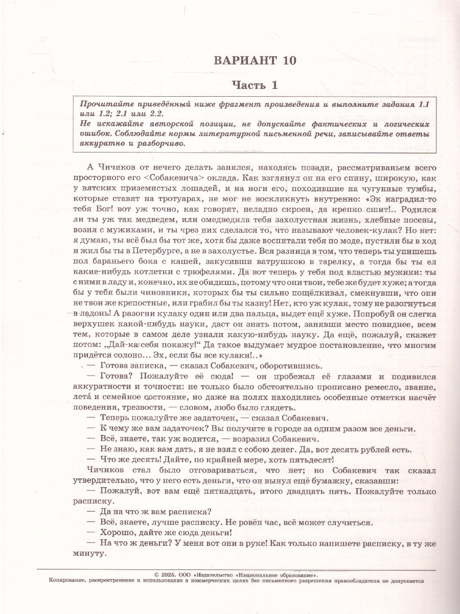 Обложка книги ОГЭ 2025 Литература. 10 вариантов, Автор Новикова Л. В., издательство Национальное образование | купить в книжном магазине Рослит