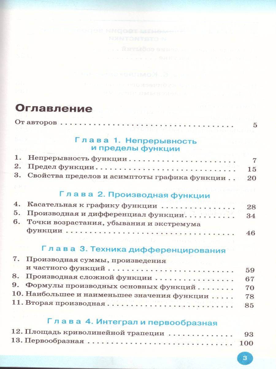 картинка Алгебра и начала математического анализа 11 класс. Базовый уровень. Учебник. Вертикаль. ФГОС от магазина Рослит