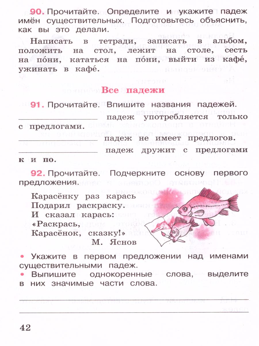 картинка Русский язык 3 класс. Рабочая тетрадь в 2-х частях. Часть 2 от магазина Рослит