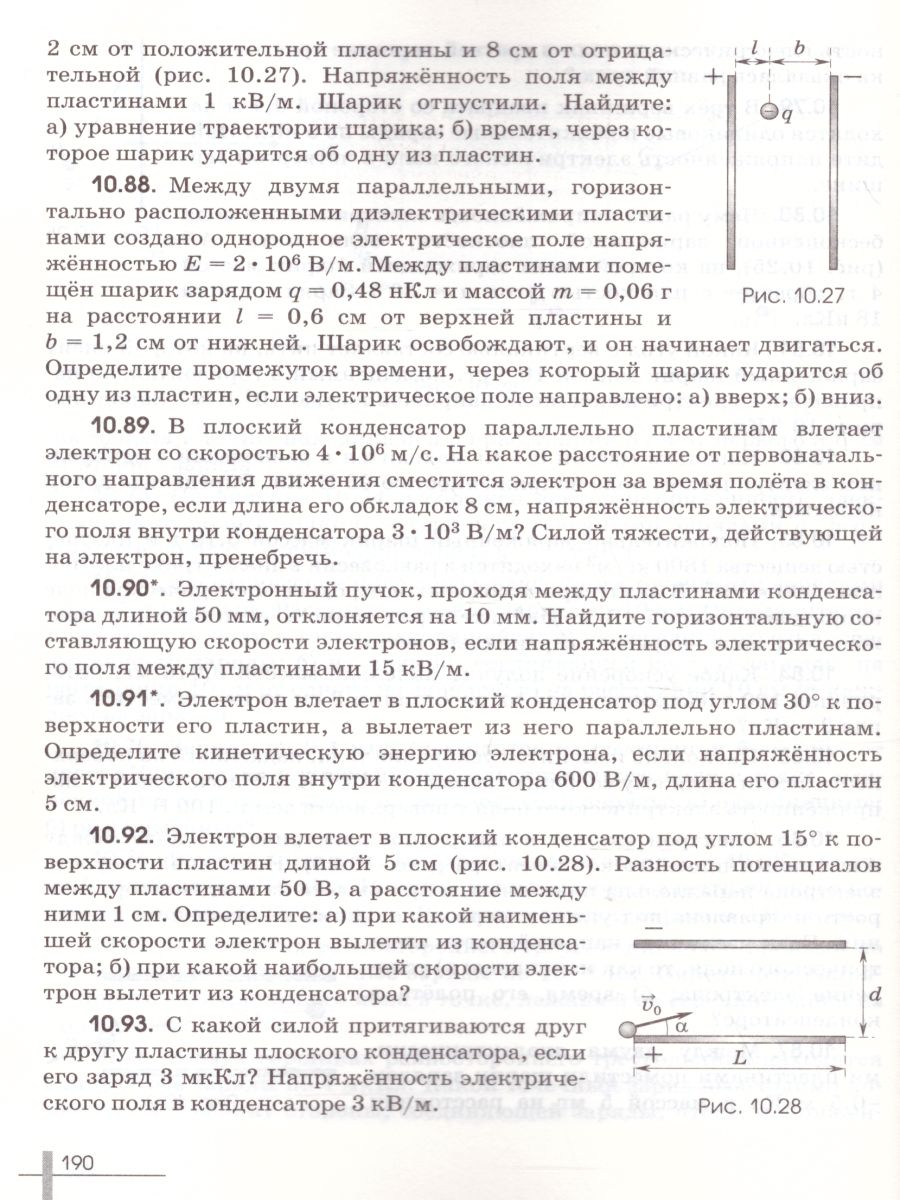 картинка Физика 10 класс. Сборник задач (базовый) от магазина Рослит