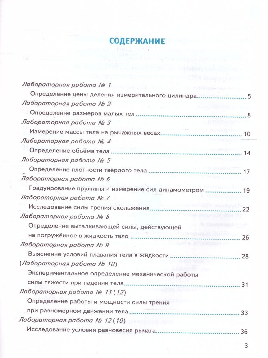 Обложка книги Физика 7 класс. Тетрадь для лабораторных работ. ФГОС, Автор Минькова Р. Д. Иванова В. В. Степанов С. В., издательство Экзамен | купить в книжном магазине Рослит