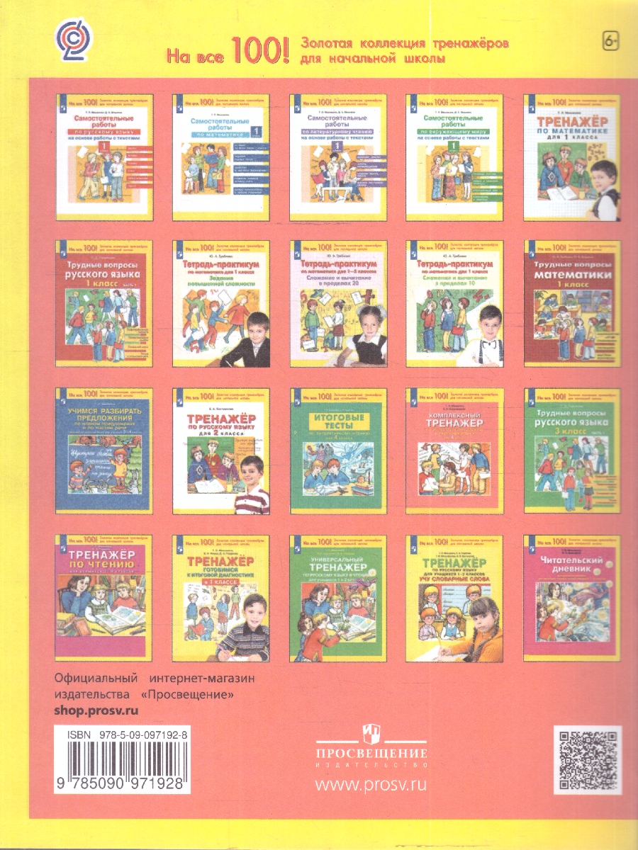 Обложка книги Литературное чтение и Русский язык 4 класс. Комплексный тренажер, Автор Мишакина Т.Л. Александрова С.Н., издательство Просвещение/Союз                                   | купить в книжном магазине Рослит