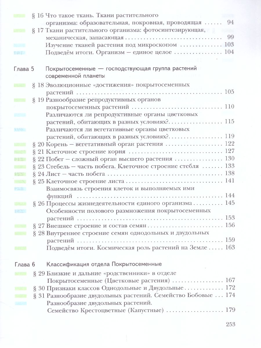 картинка Биология 6 класс. Учебник. ФГОС от магазина Рослит