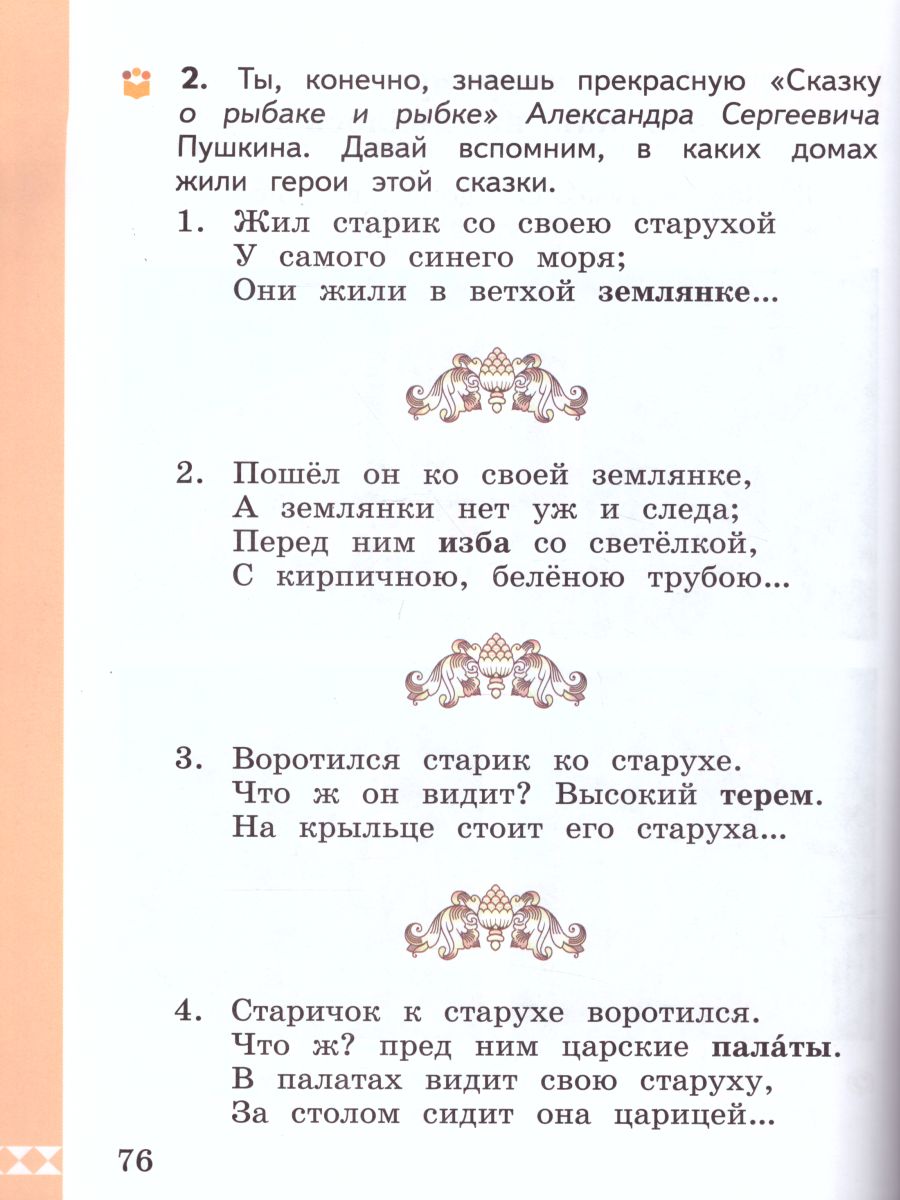 Обложка книги Русский родной язык 1 класс. Учебник, Автор Александрова О.М., издательство Просвещение | купить в книжном магазине Рослит