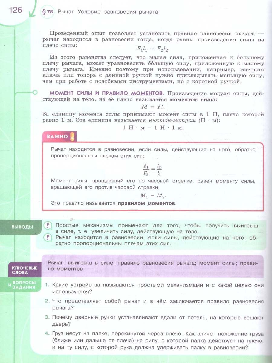 картинка Физика. Инженеры будущего. 7 класс. Углублённый уровень. Учебник. В 2-х частях. Часть 2 от магазина Рослит