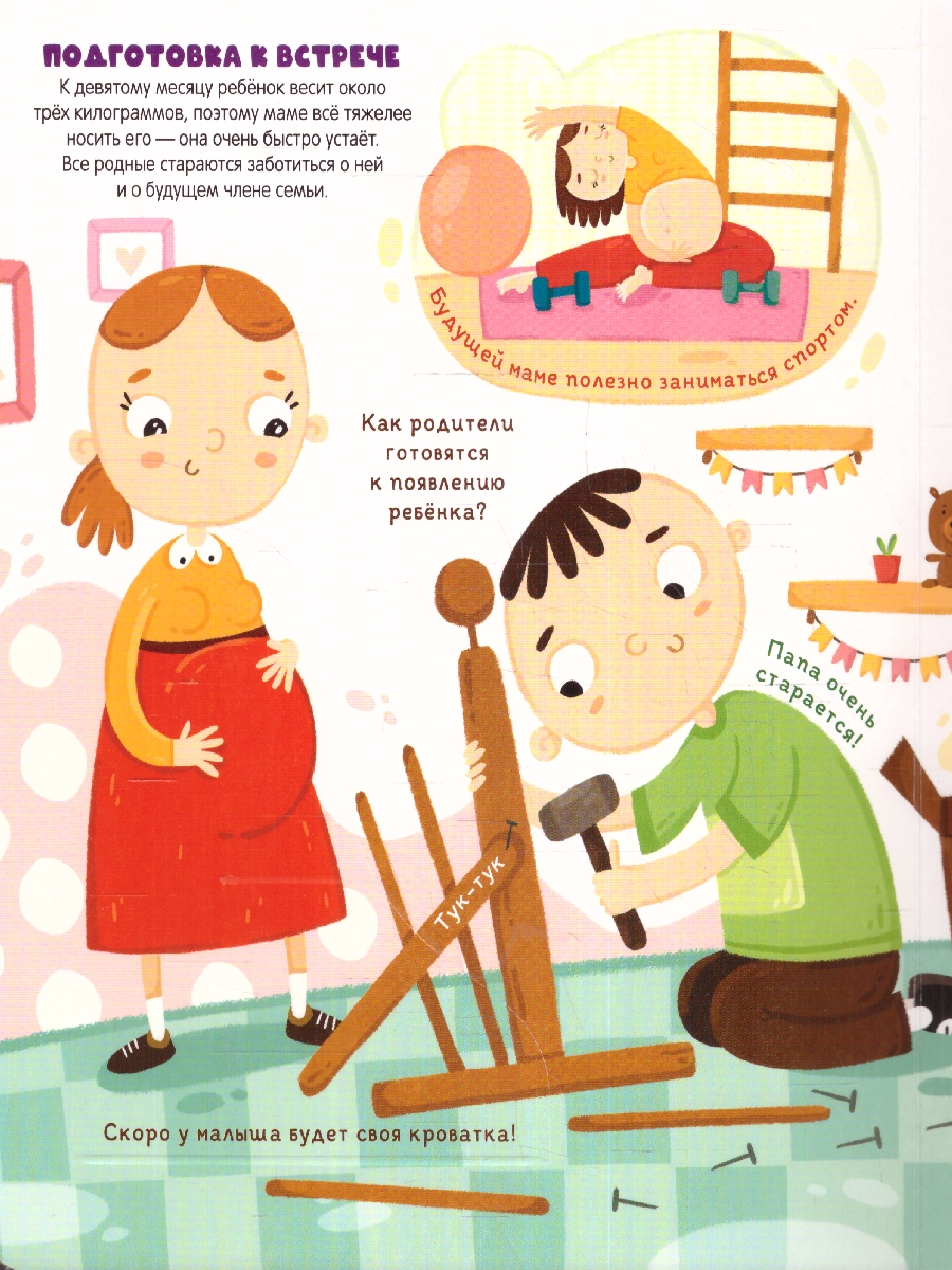 Обложка Книжка с окошками. Откуда берутся дети?, издательство Маламалама                                         | купить в книжном магазине Рослит