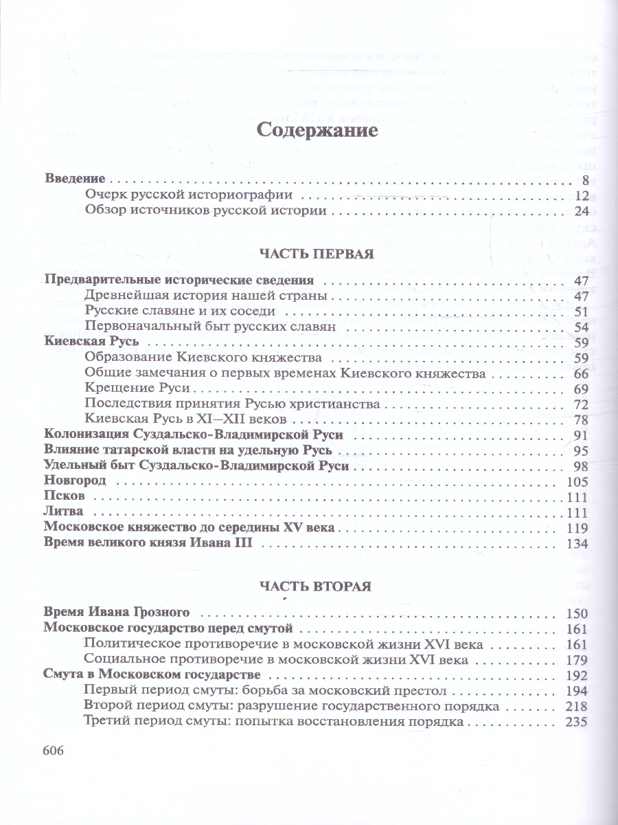 Обложка книги Лекции по русской истории. С древнейших времен, Автор Платонов С.Ф., издательство ВИКТОРИЯ | купить в книжном магазине Рослит