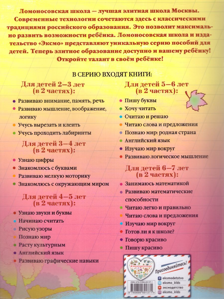 Обложка книги Пишу красиво. Для детей 6-7 лет. Часть2, Автор Володина Н.В., издательство ЭКСМО | купить в книжном магазине Рослит