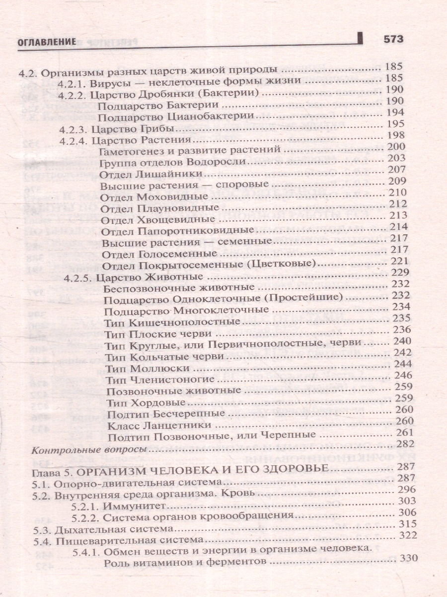 Обложка книги Репетитор по биологии для старшеклассников и поступающих в вузы, Автор Шустанова Т. А., издательство Феникс ТД                                          | купить в книжном магазине Рослит