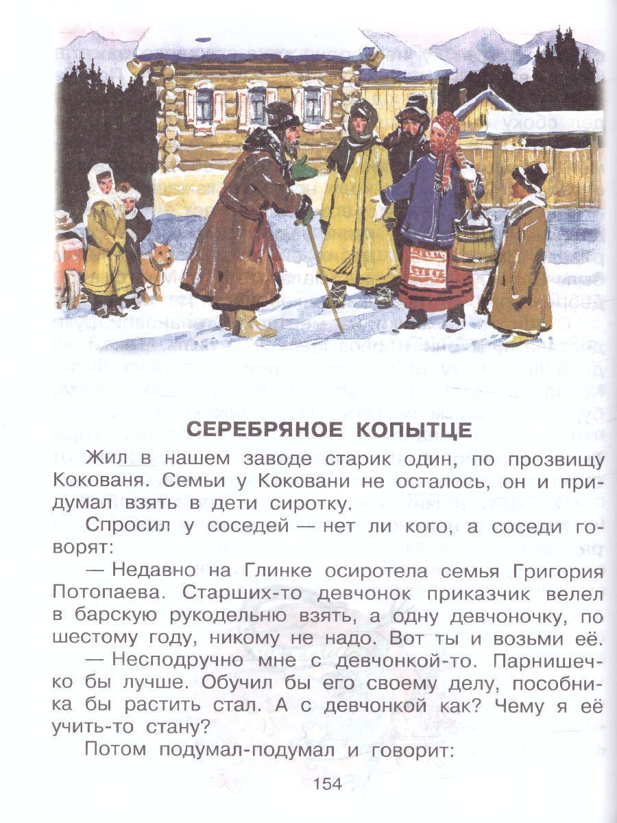 Обложка книги Родничок. Книга для внеклассного чтения 3 класс, Автор Успенский Э.Н. Маршак С.Я. Мамин-Сибиряк Д.Н., издательство АСТ | купить в книжном магазине Рослит
