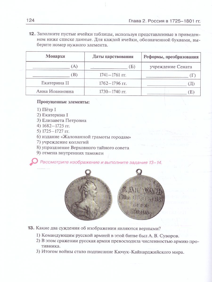 Обложка книги История России 10-11 классы. Конец XVII - начало XX века. Учебник, Автор Пазин Р.В. Ушаков П.А. Морозов А.Ю., издательство ЛЕГИОН | купить в книжном магазине Рослит