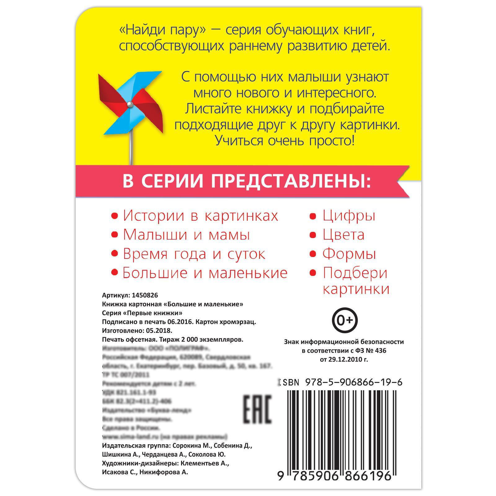 Обложка Книга картонная "Противоположности", издательство Буква-Ленд                                         | купить в книжном магазине Рослит