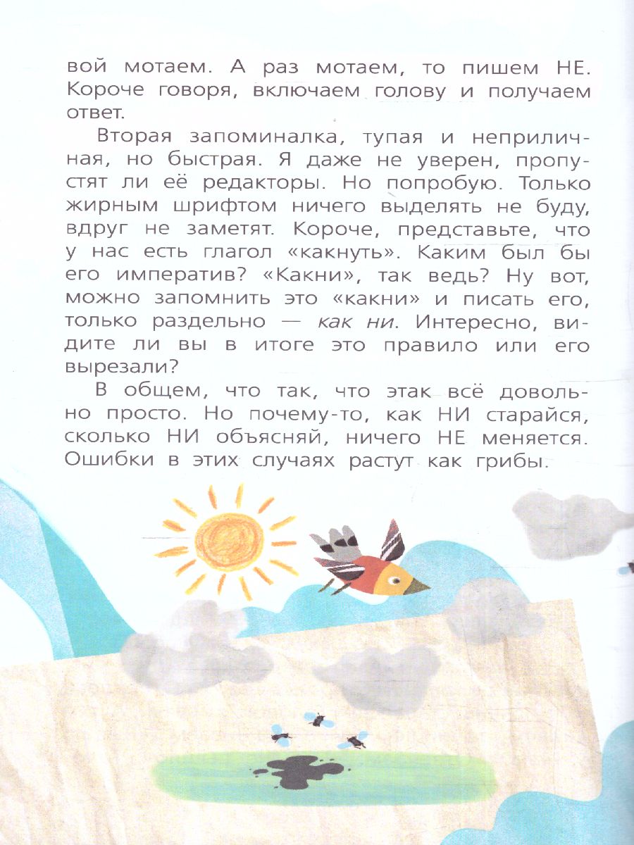 Обложка Русский язык с Сергеем Волковым. Волков С.В./ЗвёздныйНаучпоп (АСТ), издательство АСТ | купить в книжном магазине Рослит