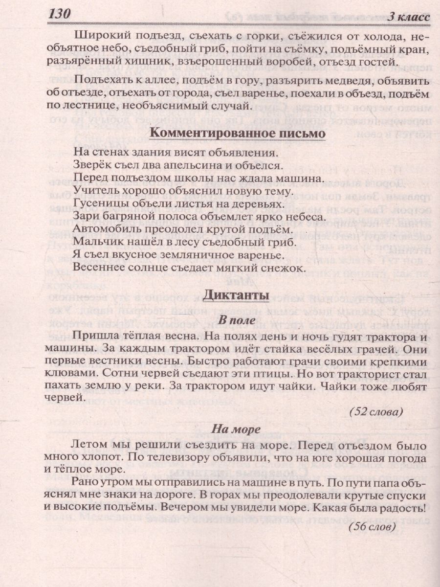 Обложка книги Сборник диктантов 1-4 класс. Проверочные и контрольные работы. Мониторинг качества образования, Автор Голубь В.Т., издательство ТЦУ | купить в книжном магазине Рослит
