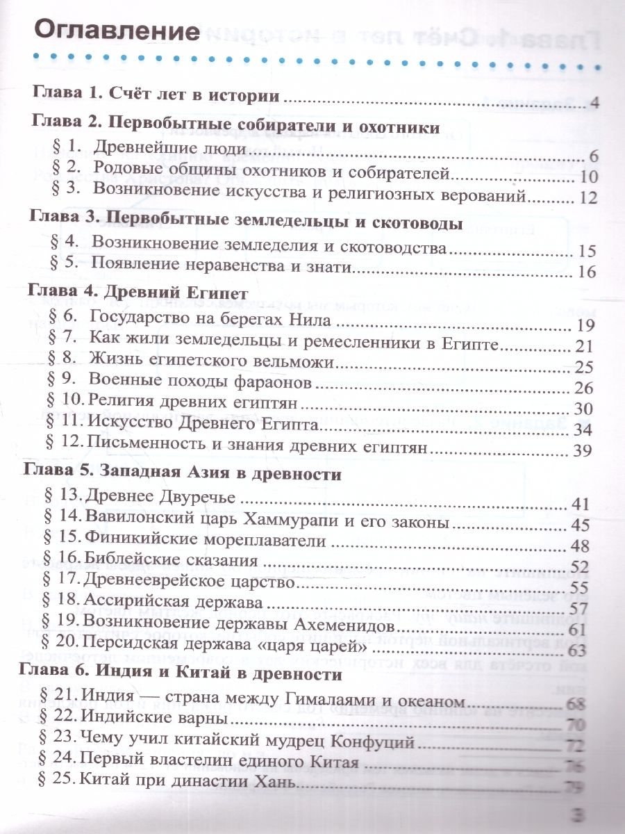 Обложка книги История Древнего мира 5 класс. Рабочая тетрадь Часть1. УМК. Новый ФГОС к новому учебнику, Автор Чернова М. Н., издательство Экзамен | купить в книжном магазине Рослит