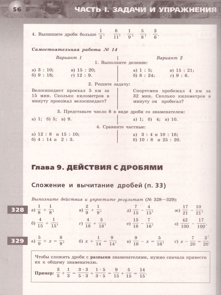 Обложка книги Математика. Арифметика. Геометрия 5 класс. Задачник , Автор Бунимович Е.А. Кузнецова Л.В. Минаева С.С., издательство Просвещение | купить в книжном магазине Рослит