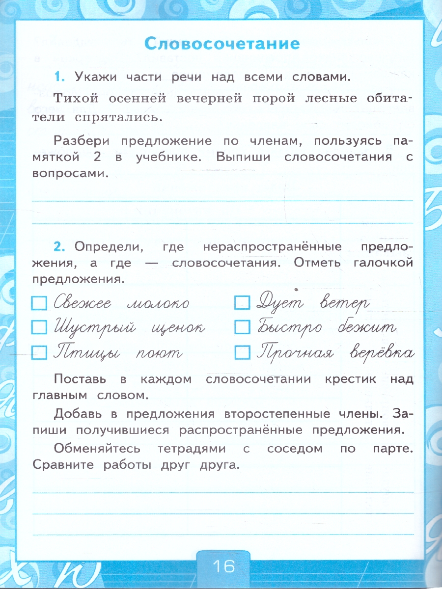 Обложка книги Русский язык 3 класс. Рабочая тетрадь. Часть 1. УМК Канакиной. Новый ФП. ФГОС, Автор Тихомирова Е.М., издательство Экзамен | купить в книжном магазине Рослит