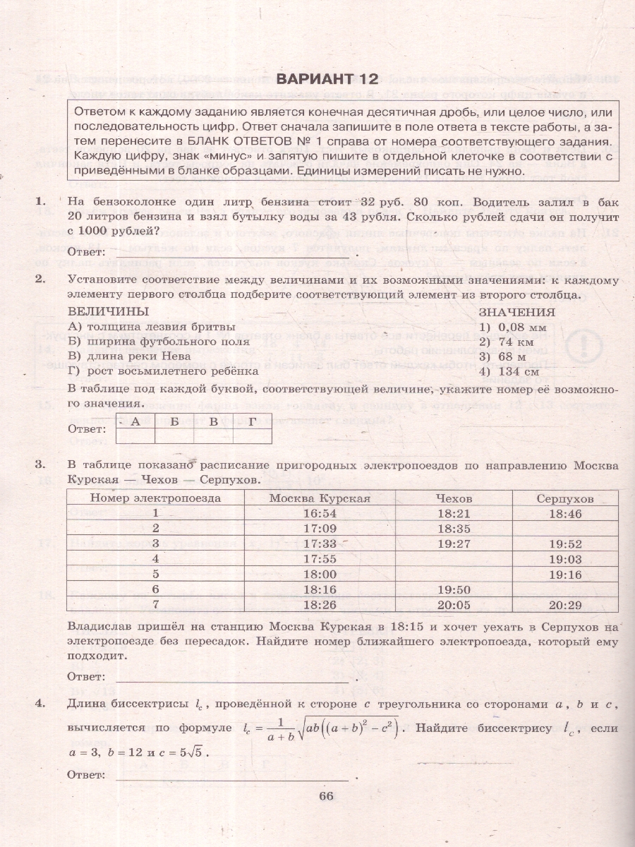 Обложка книги ЕГЭ 2025 Математика. 15 вариантов. Базовый уровень.ТВЭЗ, Автор Под ред. Ященко  И. В., издательство Экзамен | купить в книжном магазине Рослит