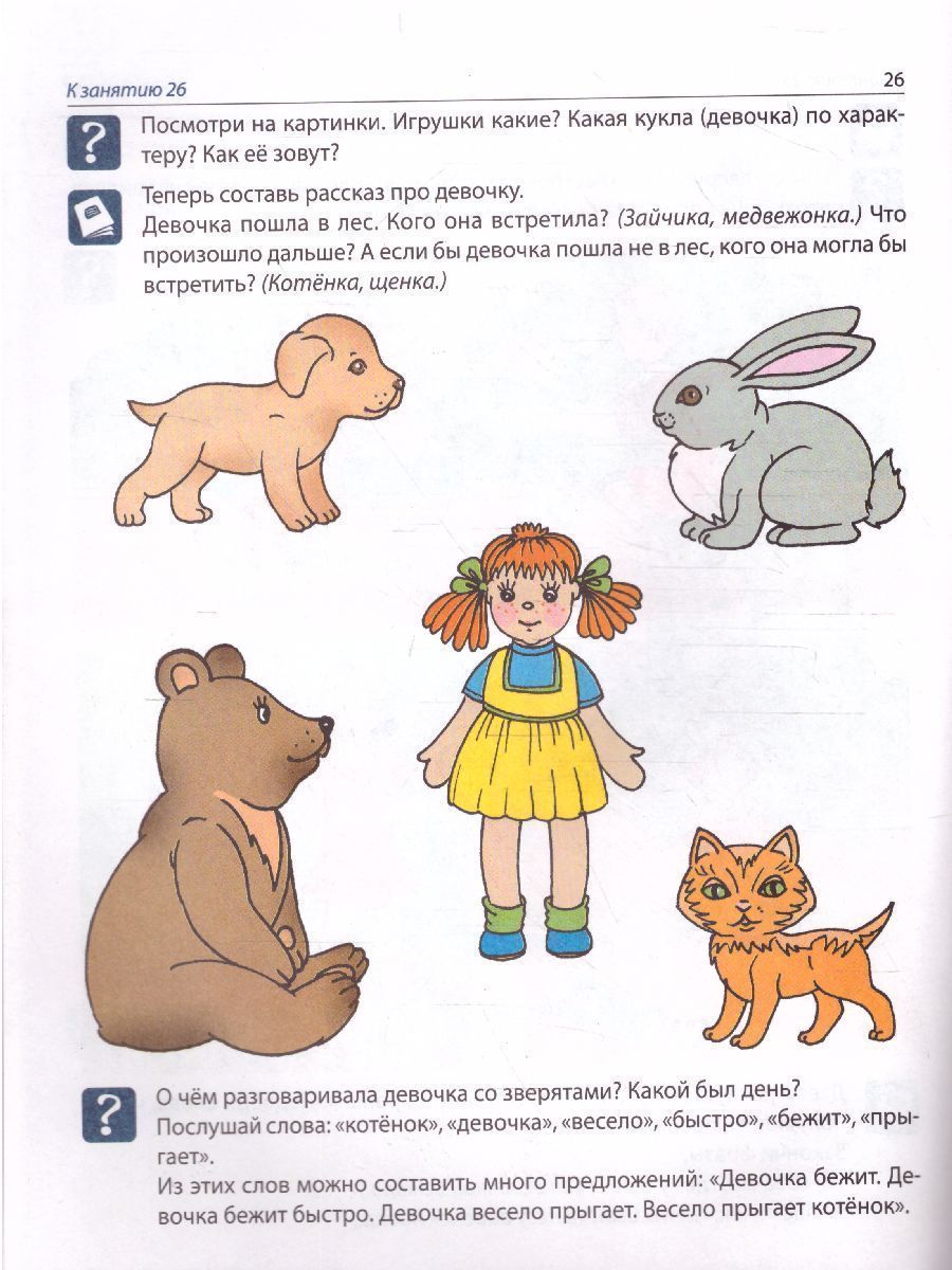 Обложка книги Рабочая тетрадь по развитию речи для детей 5-6 лет, Автор Ушакова О.С., издательство Сфера | купить в книжном магазине Рослит