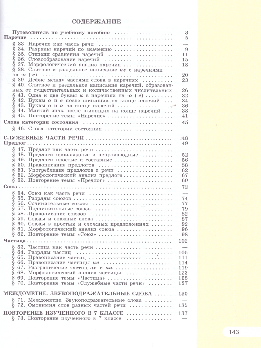 Обложка книги Русский язык 7 класс. В 2-х частях. Часть 2. Учебное пособие, Автор Рыбченкова Л.М. Александрова О.М. Загоровская О., издательство Просвещение | купить в книжном магазине Рослит