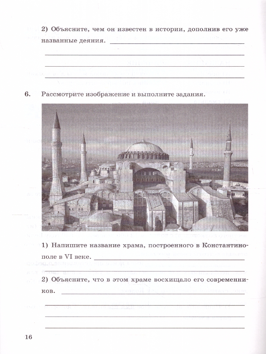 Обложка книги История Средних веков 6 класс. Контрольные работы. УМК Агибаловой, Автор Алексашкина Л. Н., издательство Экзамен | купить в книжном магазине Рослит