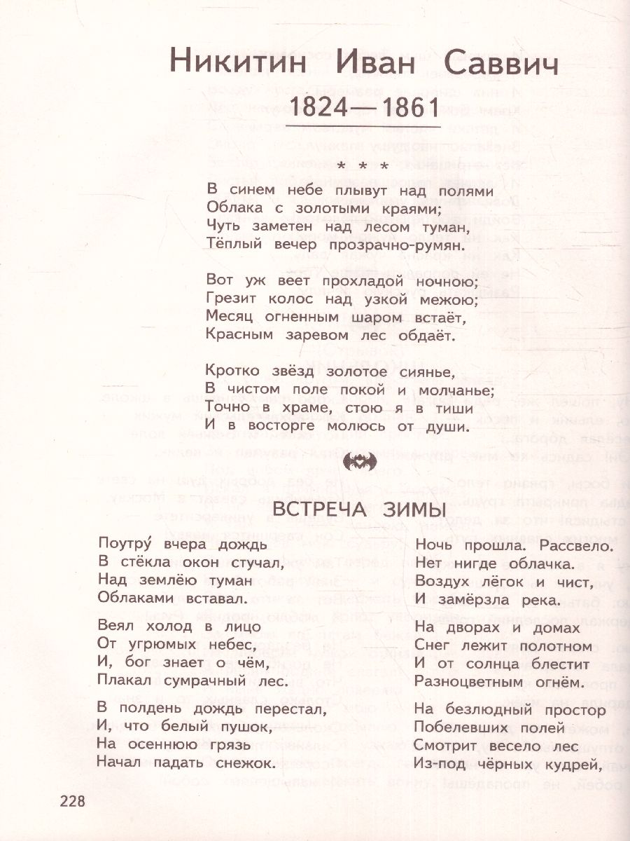 Обложка книги Большая хрестоматия для начальной школы, Автор Чуковский К.И. Петников Г.Н. Салье В.М., издательство ЭКСМО | купить в книжном магазине Рослит