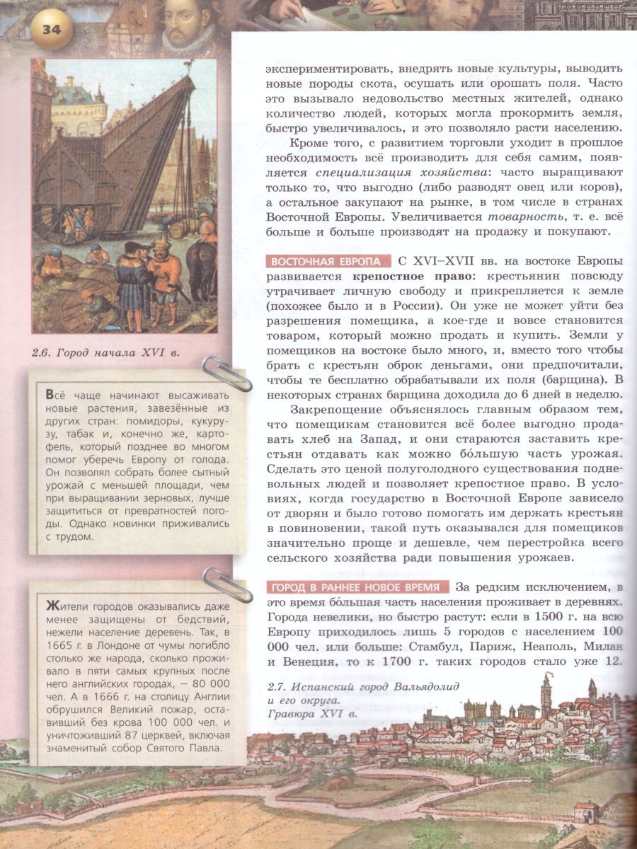 Обложка книги Всеобщая история 7 класс. Новое время. Учебник. УМК "Сферы", Автор Ведюшкин В.А. Бовыкин Д.Ю., издательство Просвещение | купить в книжном магазине Рослит