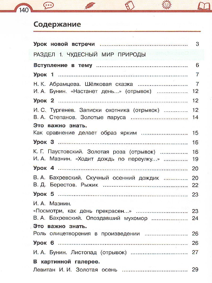 Обложка книги Литературное чтение 3 класс. Учебник в 3-х частях. Часть 1, Автор Матвеева Е.И., издательство Просвещение/Союз                                   | купить в книжном магазине Рослит