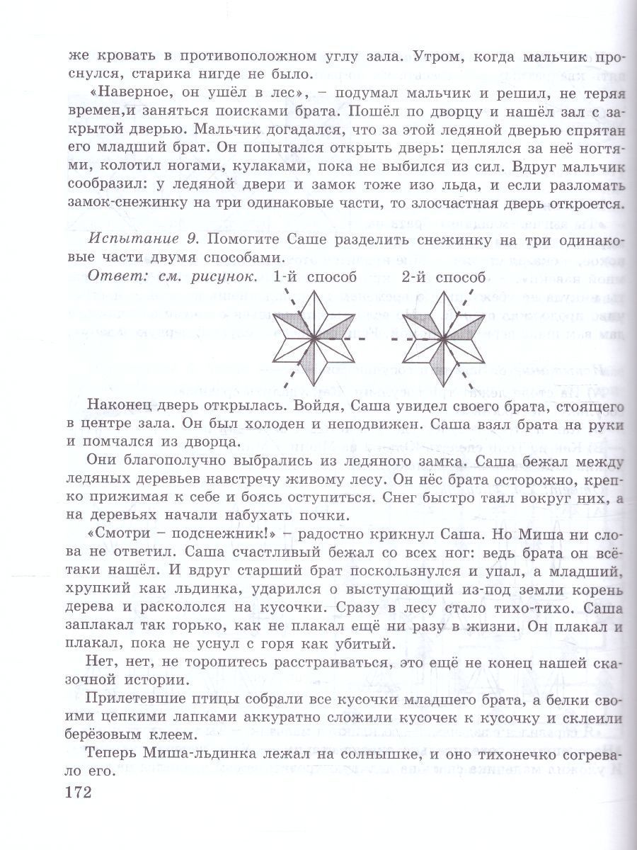 Обложка книги Занимательная математика 2 класс. Курс Заниматика. Методическое пособие. ФГОС, Автор Холодова О.А., издательство Росткнига | купить в книжном магазине Рослит