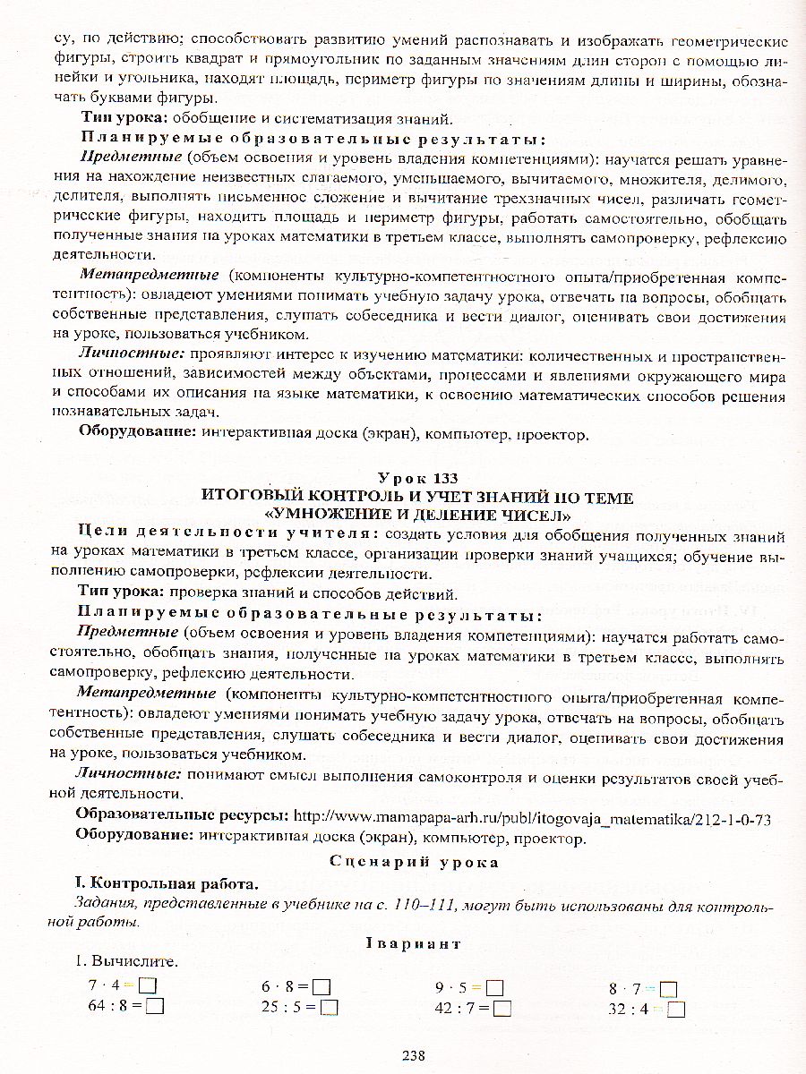 Обложка книги Математика 3 класс. Технологические карты по учебнику М. И. Моро. УМК "Школа России" II полугодие. ФГОС, Автор Арнгольд И.В., издательство Учитель | купить в книжном магазине Рослит