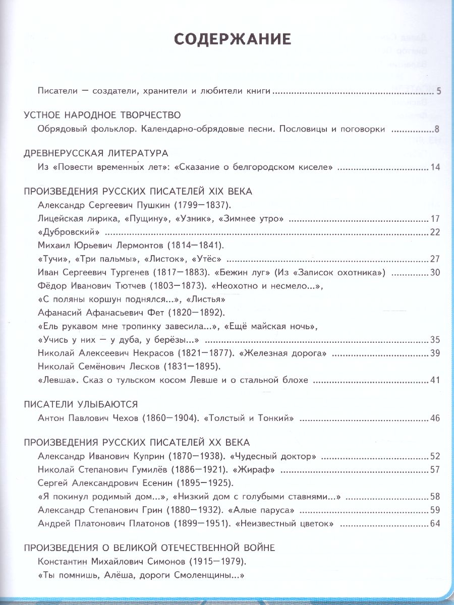 Обложка книги Литература 6 класс. Рабочая тетрадь к учебнику В.Я. Коровиной. ФГОС, Автор Чернова Т.А., издательство Экзамен | купить в книжном магазине Рослит