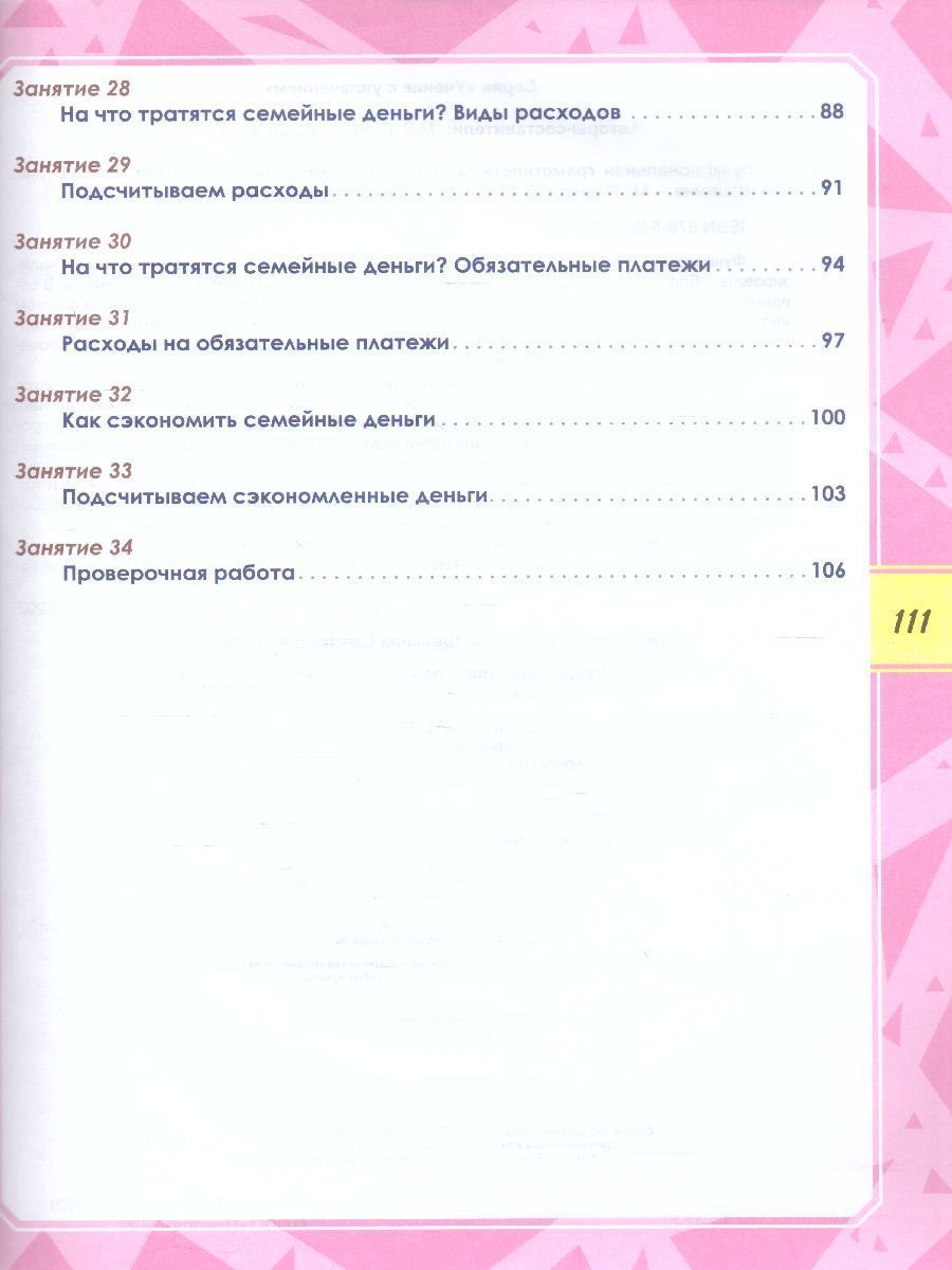 Обложка книги Функциональная грамотность 3 класс. Тренажер для школьников, Автор Буряк М.В. Шейкина С.А., издательство Планета | купить в книжном магазине Рослит