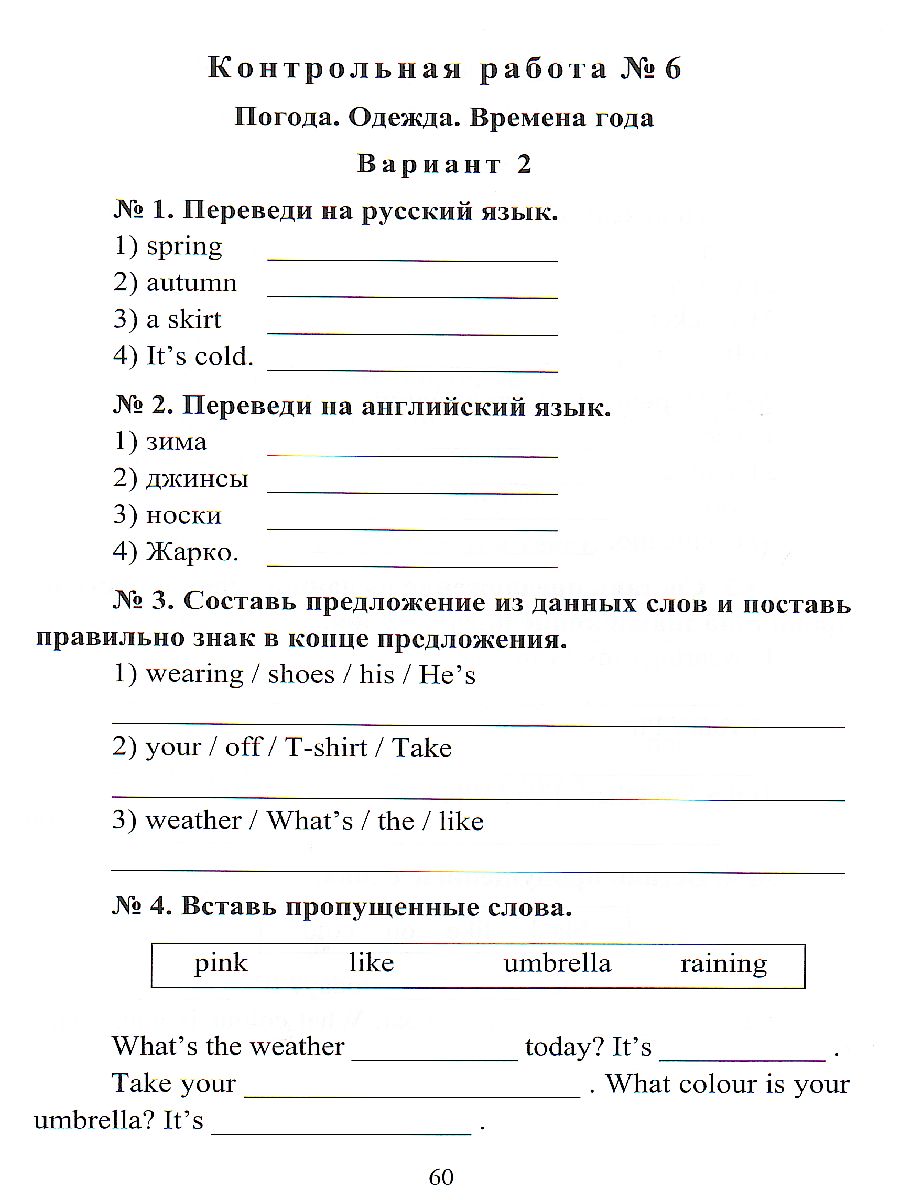 Обложка книги Английский язык 2 класс. Поурочный тематический контроль. УМК Быковой, Автор Филимонова В.Н., издательство Учитель | купить в книжном магазине Рослит