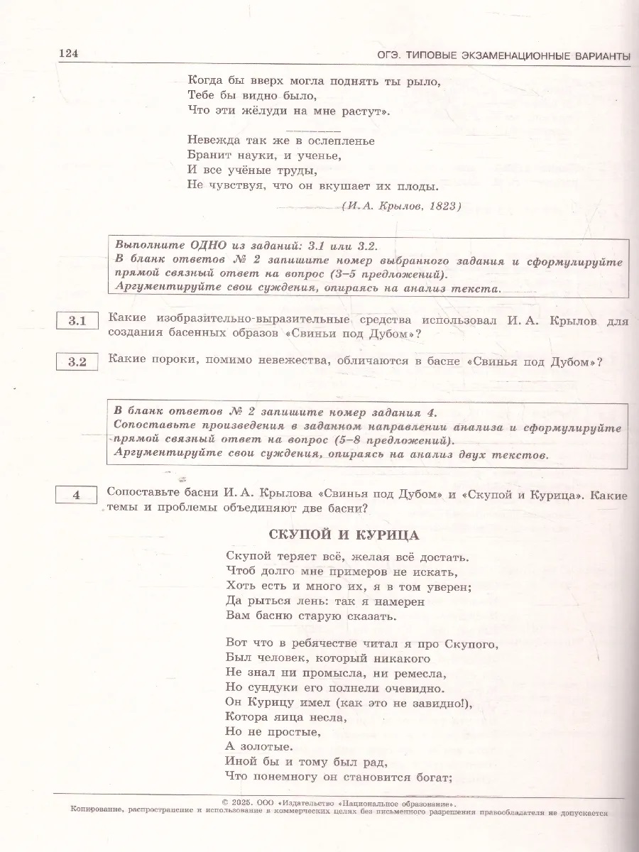 Обложка книги ОГЭ 2025 Литература. 30 вариантов, Автор Новикова Л. В., издательство Национальное образование | купить в книжном магазине Рослит