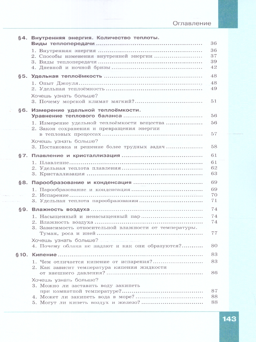 картинка Физика. 8 класс. В 2 ч. Часть 1. Учебное пособие от магазина Рослит