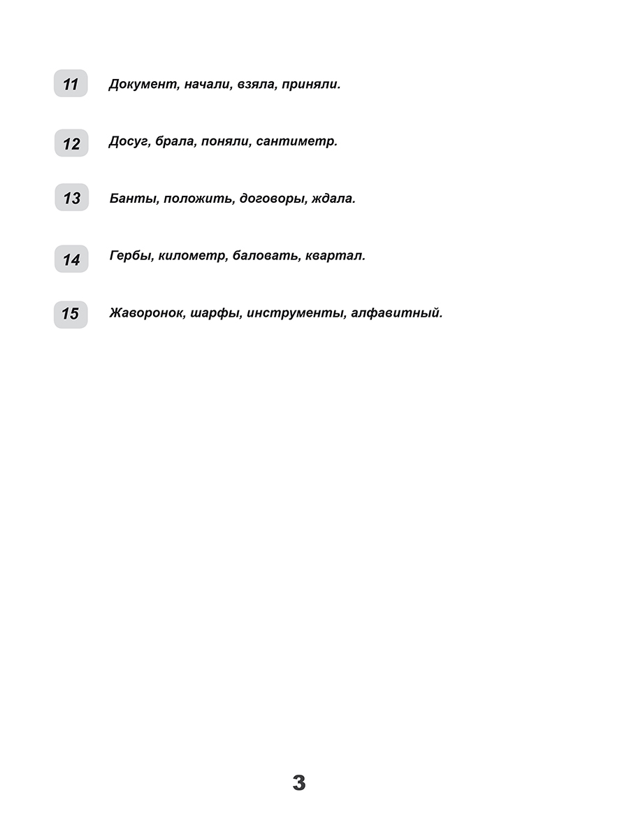 Обложка книги ВПР Всероссийская проверочная работа. 4 класс. Русский язык. 180 типовых заданий, Автор Умнова М.С., издательство Планета | купить в книжном магазине Рослит