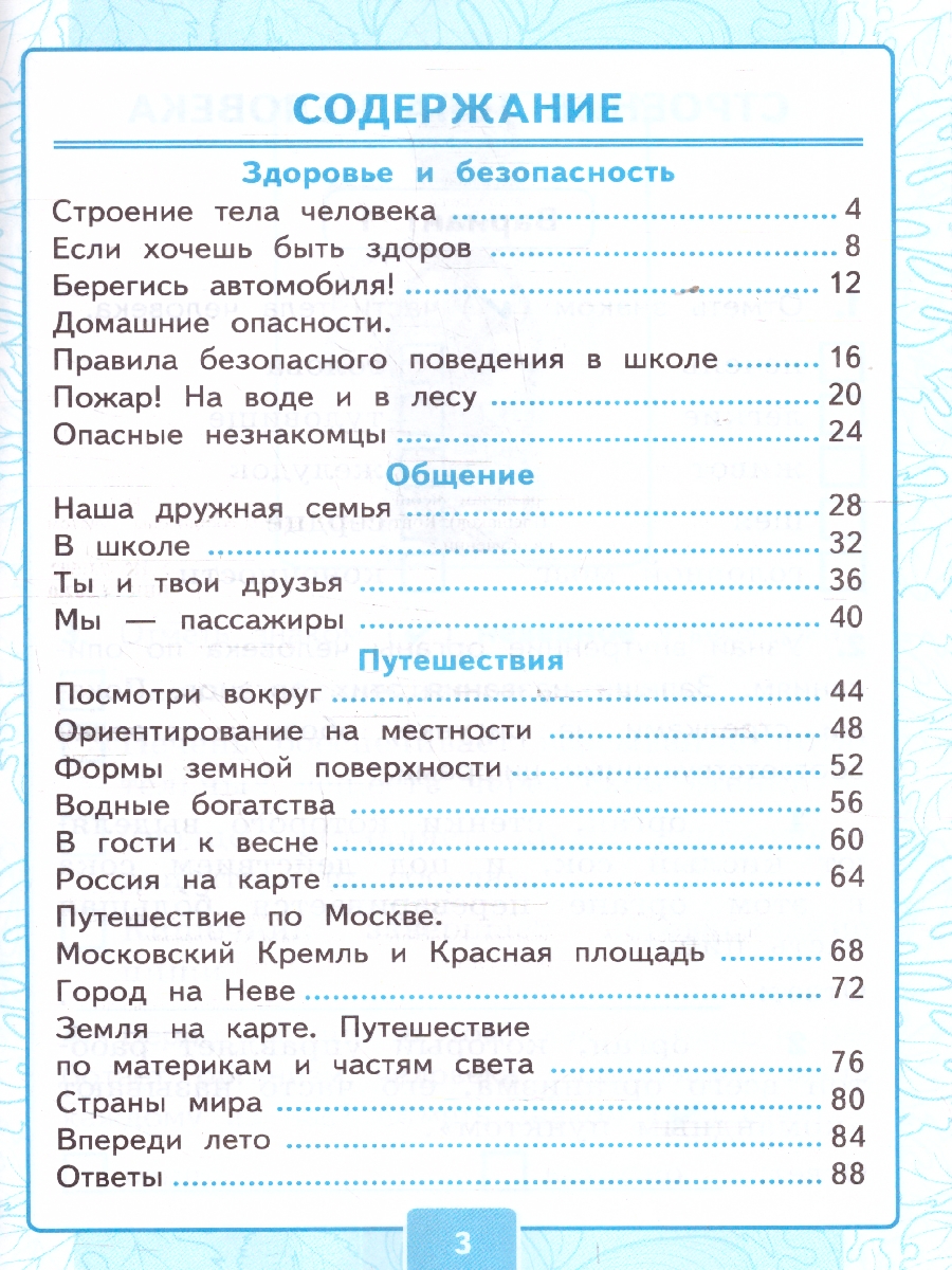 Обложка книги Окружающий мир 2 класс. Контрольные работы. Часть 2. ФГОС НОВЫЙ (к новому учебнику), Автор Крылова О.Н.; Цитович Г.И., издательство Экзамен | купить в книжном магазине Рослит